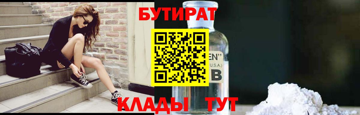 Бутират GHB  Вход с VPN  Каменка 
