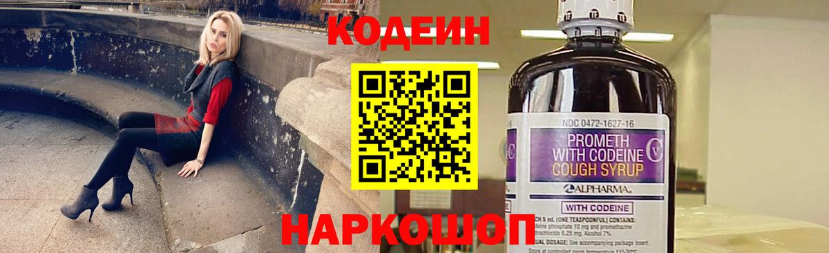 Кодеиновый сироп Lean Purple Drank  Вход с VPN  Каменка  Codein напиток Lean (лин) 