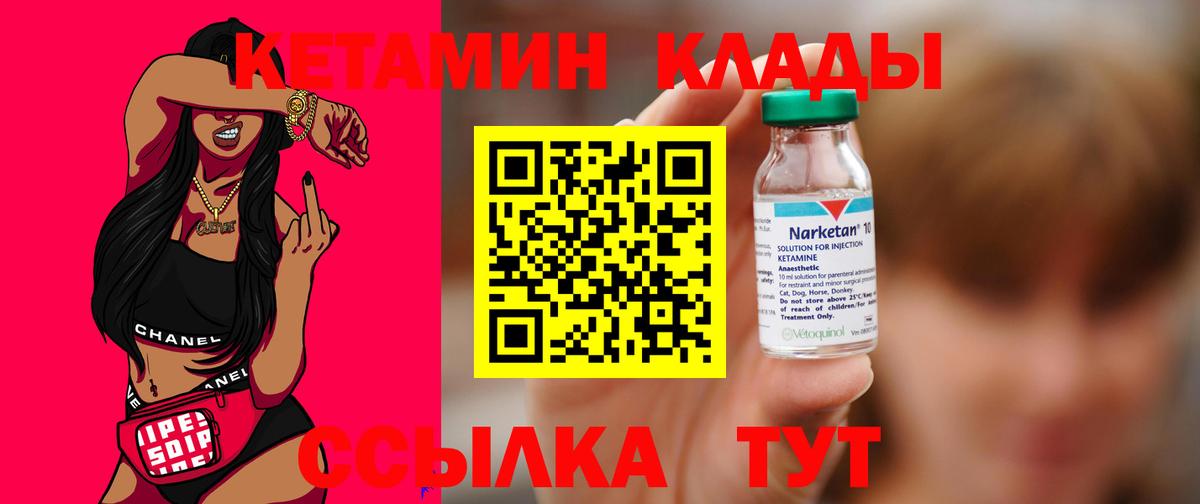 Кетамин ketamine  Вход с VPN  Каменка 